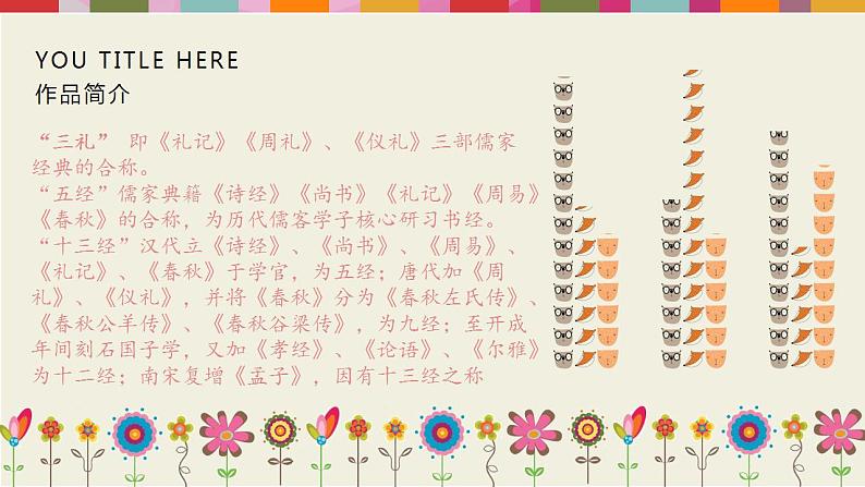 2022-2023学年统编版高中语文选择性必修上册5.2 《大学之道》课件35张第8页