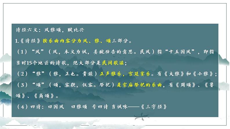2022-2023学年统编版高中语文必修上册《芣苢》课件21张第5页