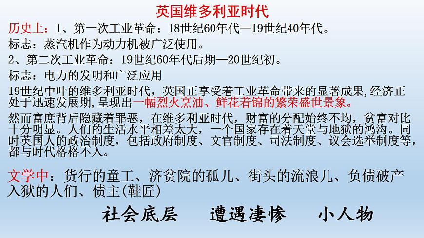 2022-2023學(xué)年統(tǒng)編版高中語文選擇性必修上冊8《 大衛(wèi) 科波菲爾》課件40張第5頁