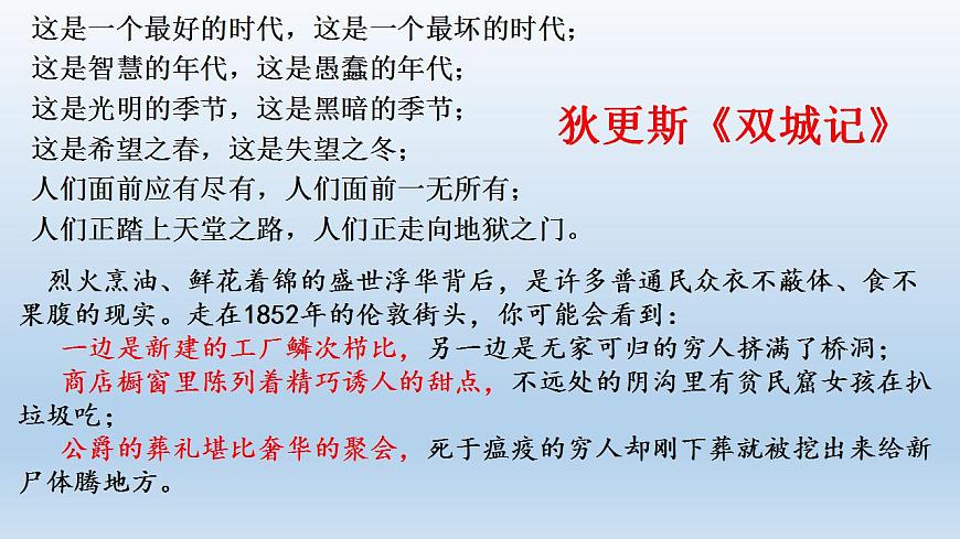 2022-2023學(xué)年統(tǒng)編版高中語文選擇性必修上冊8《 大衛(wèi) 科波菲爾》課件40張第6頁