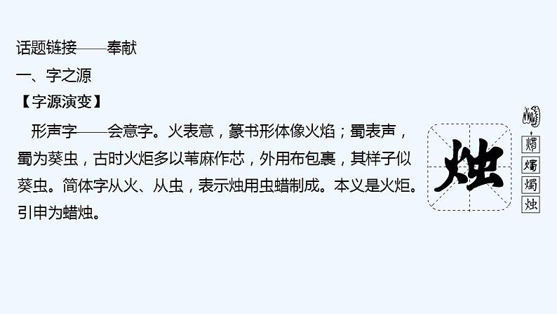 【最新版】高中语文必修上册2 立在地球边上放号 红烛 峨日朵雪峰之侧 致云雀 课件05