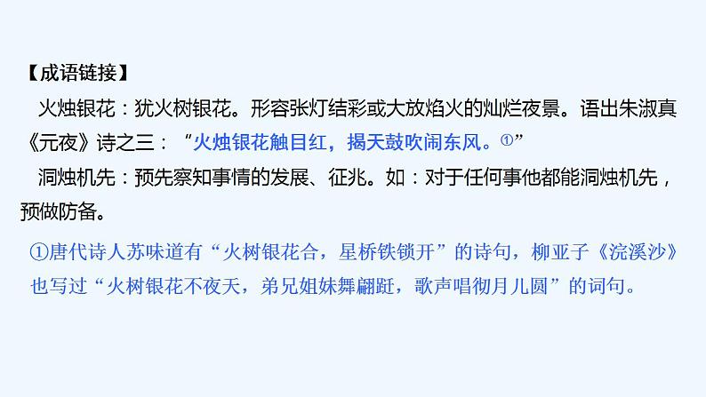 【最新版】高中语文必修上册2 立在地球边上放号 红烛 峨日朵雪峰之侧 致云雀 课件06