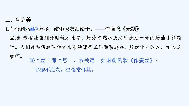 【最新版】高中语文必修上册2 立在地球边上放号 红烛 峨日朵雪峰之侧 致云雀 课件08