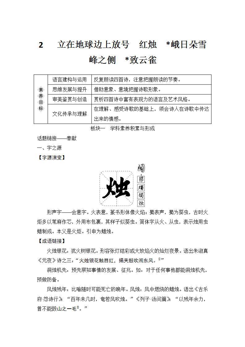 【最新版】高中语文必修上册2　 立在地球边上放号　红烛  峨日朵雪峰之侧　致云雀 课件01