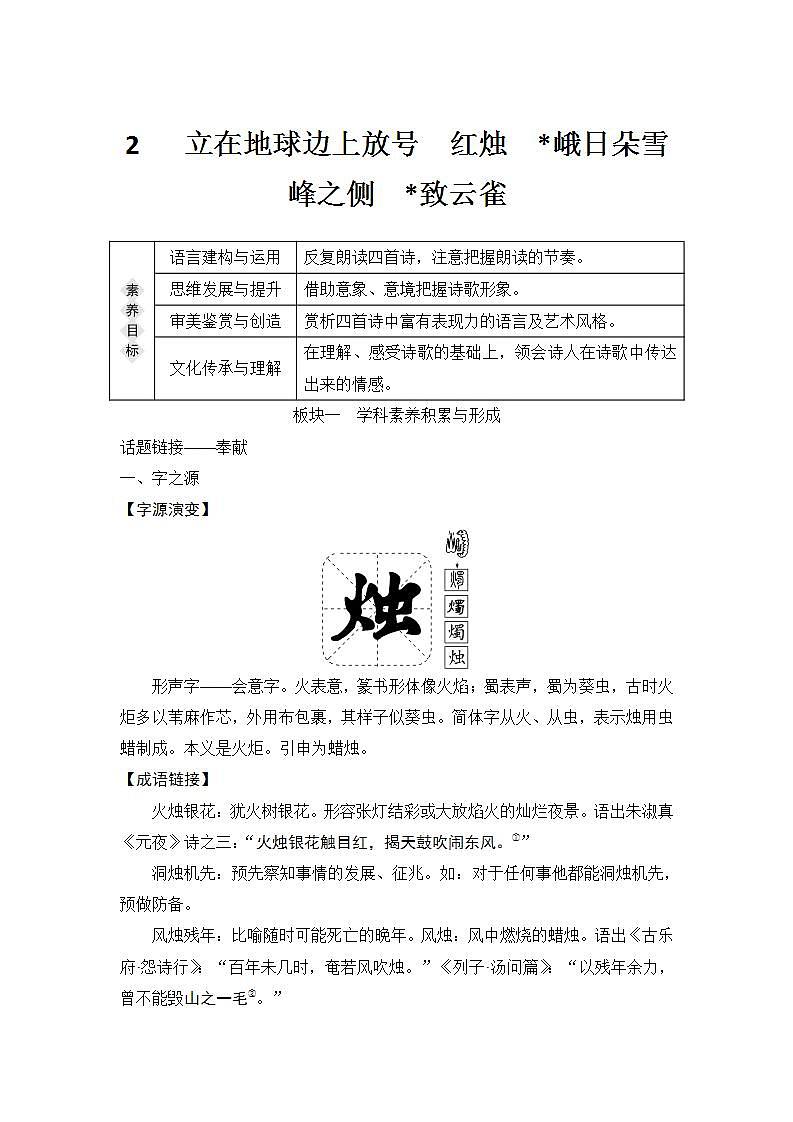 【最新版】高中语文必修上册2 立在地球边上放号 红烛 峨日朵雪峰之侧 致云雀 课件01