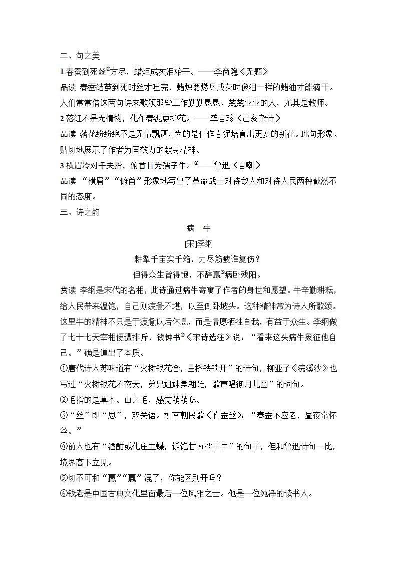 【最新版】高中语文必修上册2 立在地球边上放号 红烛 峨日朵雪峰之侧 致云雀 课件02