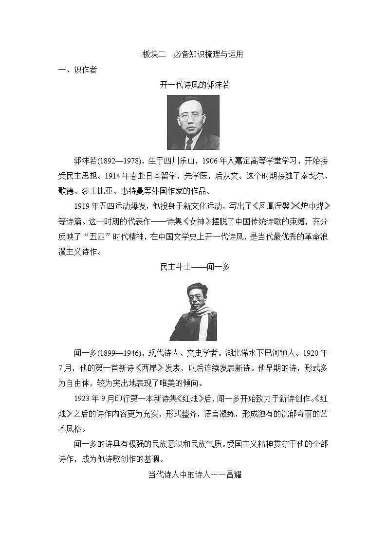 【最新版】高中语文必修上册2 立在地球边上放号 红烛 峨日朵雪峰之侧 致云雀 课件03
