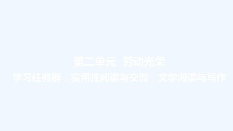 【最新版】高中语文必修上册4 喜看稻菽千重浪——记首届国家最高科技奖获得者袁隆平 心有一团火,温暖众人心 “探界者”钟扬 课件01