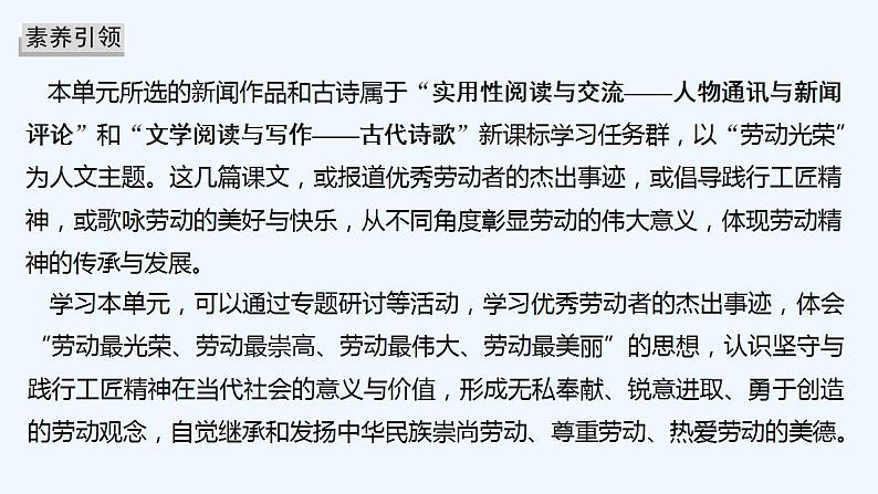 【最新版】高中语文必修上册4 喜看稻菽千重浪——记首届国家最高科技奖获得者袁隆平 心有一团火,温暖众人心 “探界者”钟扬 课件02