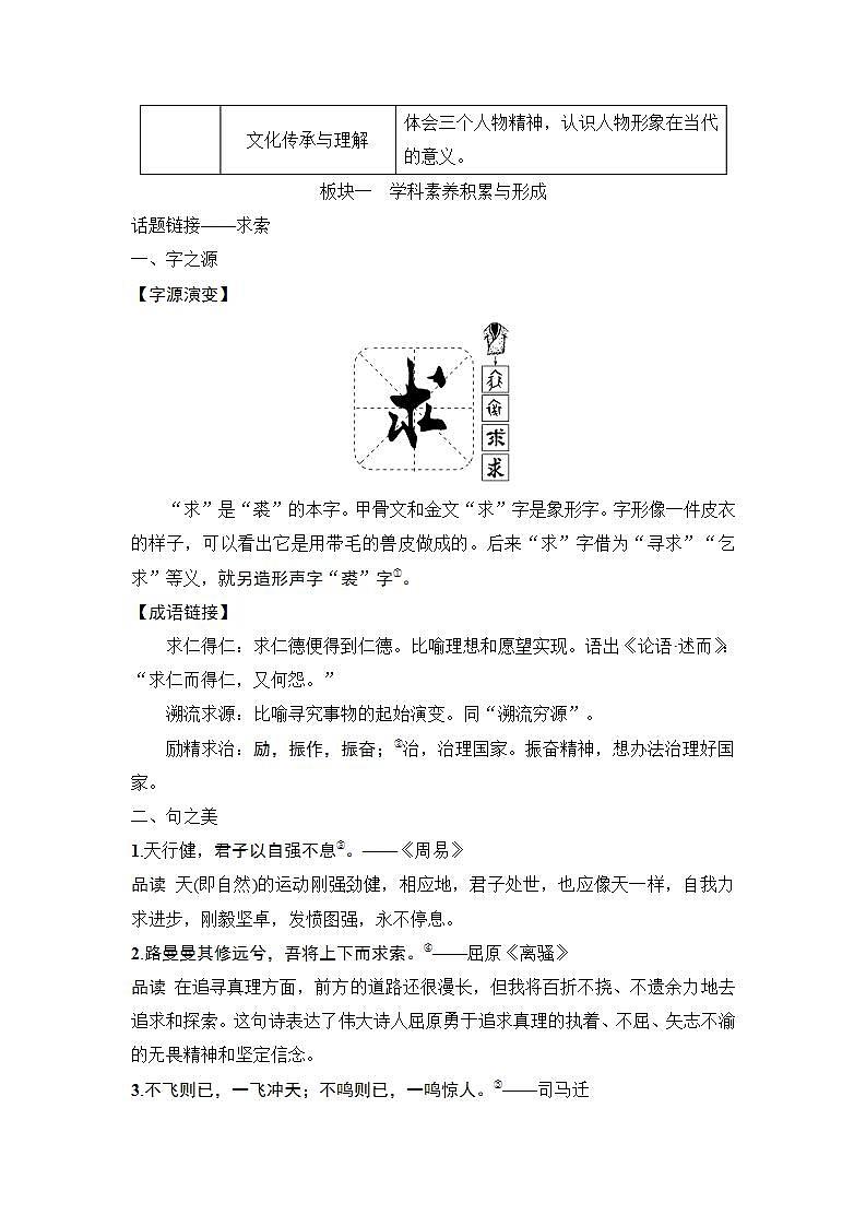 【最新版】高中语文必修上册4 喜看稻菽千重浪——记首届国家最高科技奖获得者袁隆平 心有一团火,温暖众人心 “探界者”钟扬 课件03