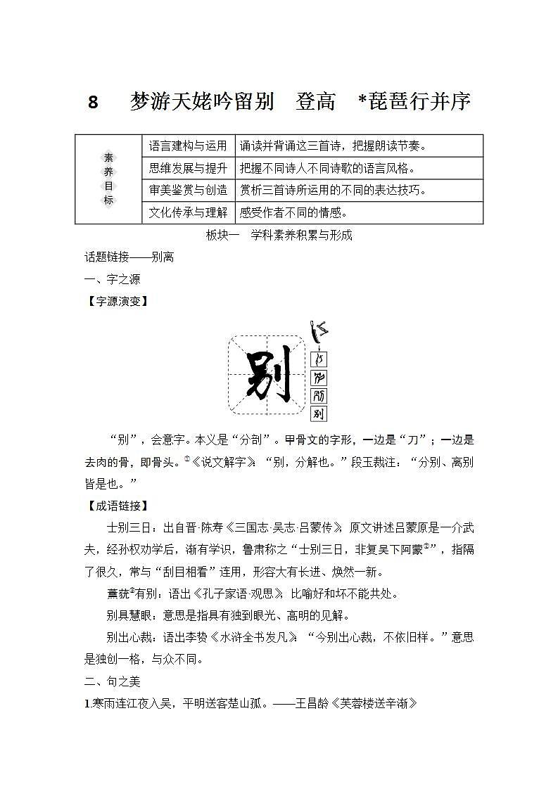 【最新版】高中语文必修上册8  梦游天姥吟留别 登高 琵琶行并序 课件01
