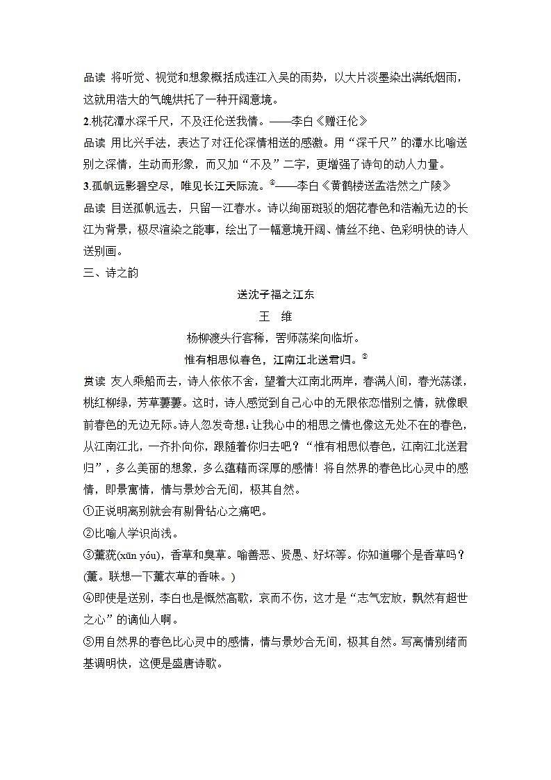 【最新版】高中语文必修上册8  梦游天姥吟留别 登高 琵琶行并序 课件02