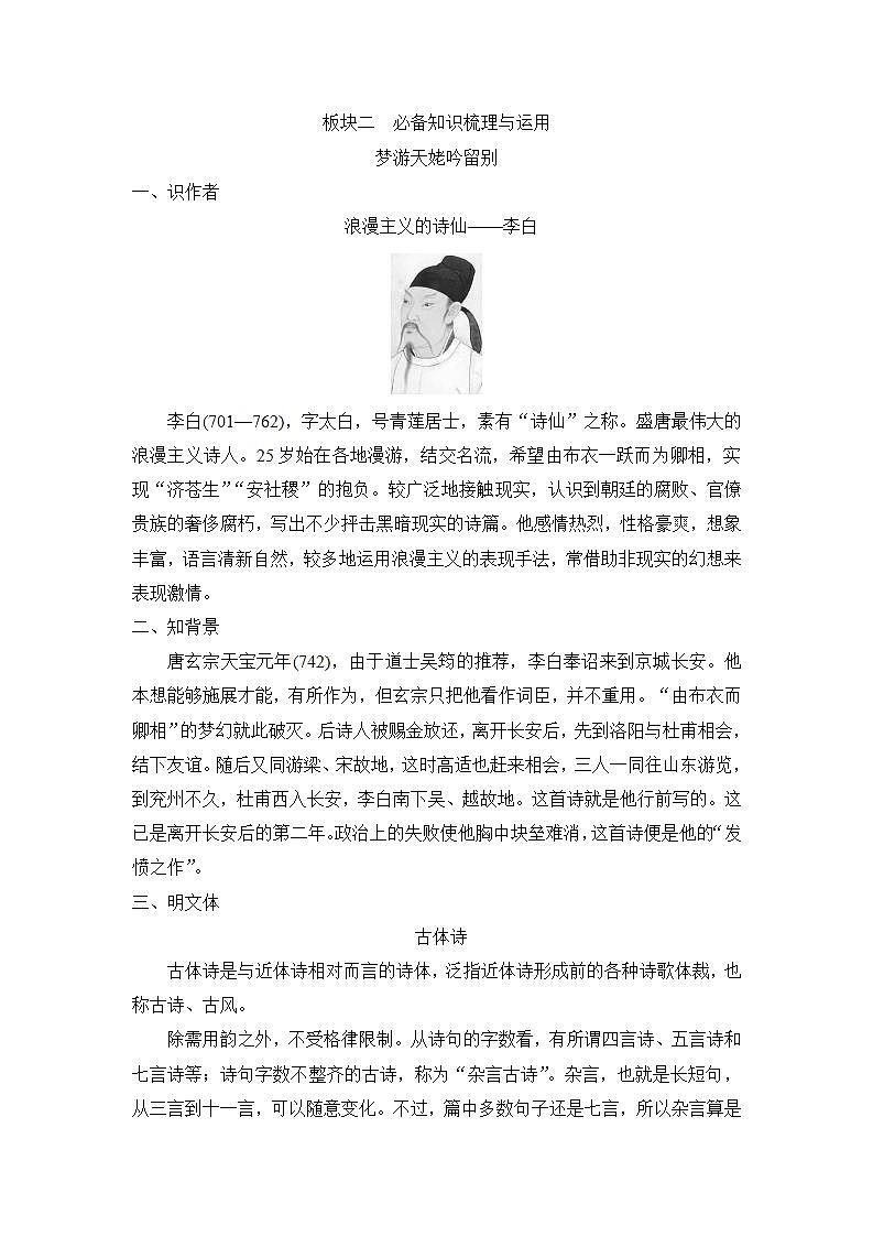 【最新版】高中语文必修上册8  梦游天姥吟留别 登高 琵琶行并序 课件03