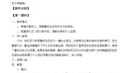 高中语文人教统编版选择性必修 中册6.2 *为了忘却的记念一等奖教案及反思
