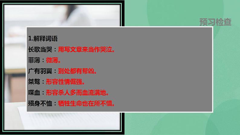 高中语文统编版选择性必修中册9《屈原列传》课件第6页