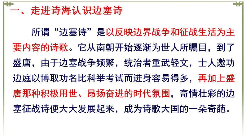 2023届高考语文专题复习:边塞诗鉴赏 课件22张第3页