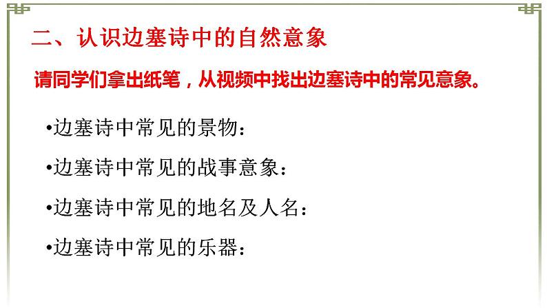 2023届高考语文专题复习:边塞诗鉴赏 课件22张第4页