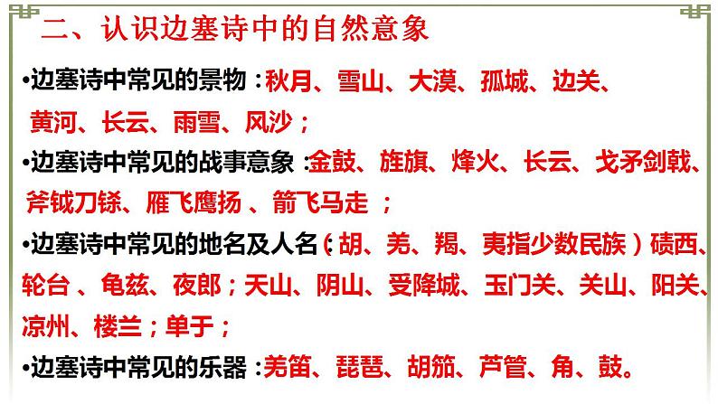 2023届高考语文专题复习:边塞诗鉴赏 课件22张第6页