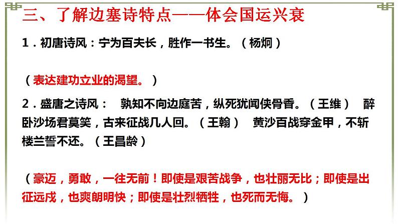 2023届高考语文专题复习:边塞诗鉴赏 课件22张第7页