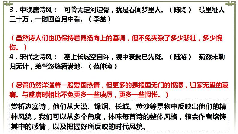 2023届高考语文专题复习:边塞诗鉴赏 课件22张第8页