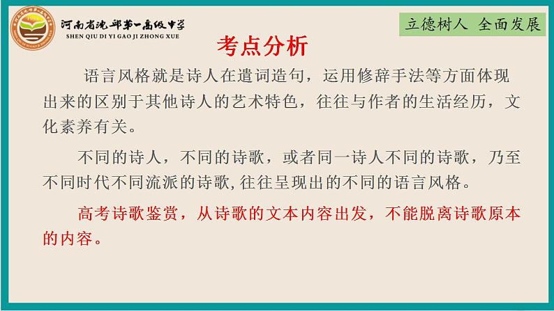 2023届高考复习-鉴赏古诗歌语言风格 课件49张第3页