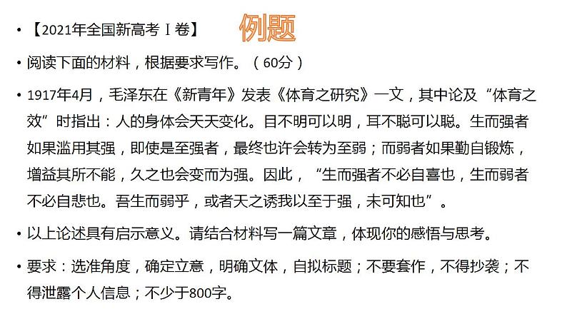 2023届高考语文一轮复习备考:关系型思辨类作文审题训练 课件36张02