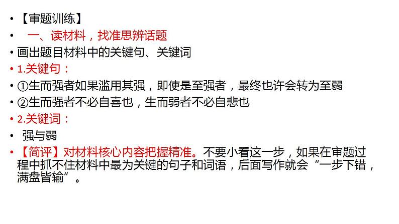 2023届高考语文一轮复习备考:关系型思辨类作文审题训练 课件36张03