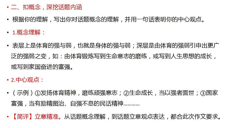 2023届高考语文一轮复习备考:关系型思辨类作文审题训练 课件36张04