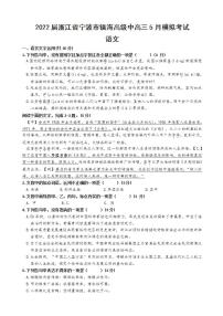 2022届浙江省宁波市镇海高级中高三5月模拟考试语文试卷含解析