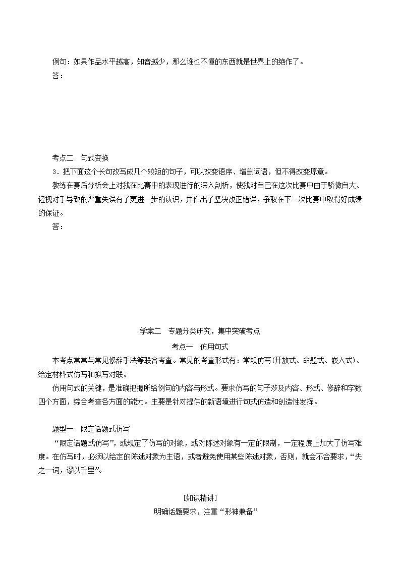 高考语文二轮复习专题15仿用变换句式真题汇编含答案第2页