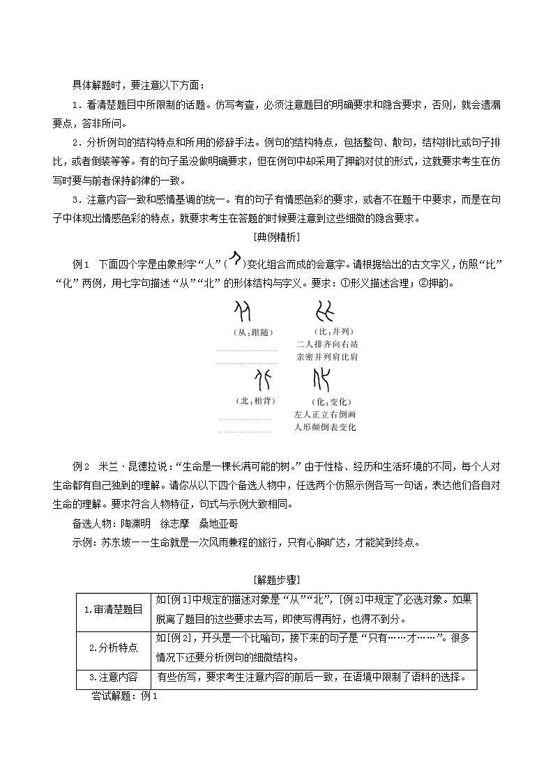 高考语文二轮复习专题15仿用变换句式真题汇编含答案第3页