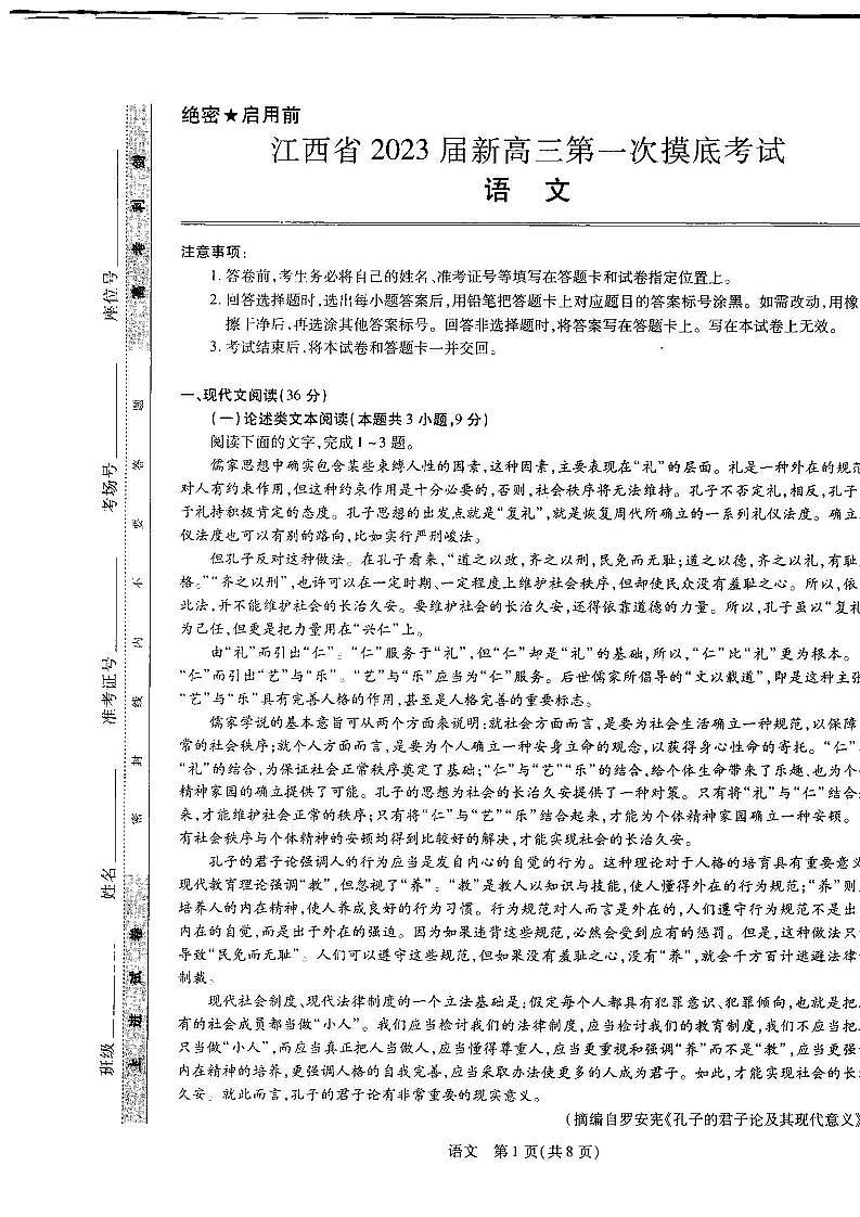 2023届江西省(稳派教育)新高三第一摸底考试语文试题含答案(2022年7月)第1页