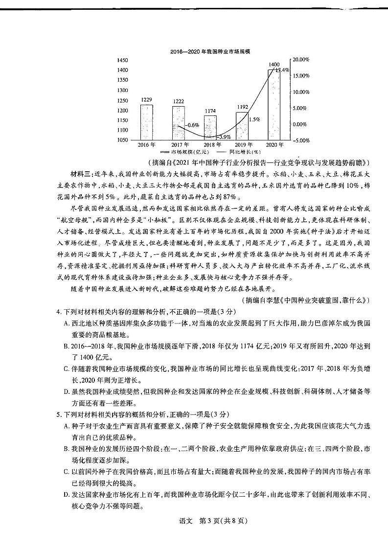 2023届江西省(稳派教育)新高三第一摸底考试语文试题含答案(2022年7月)第3页