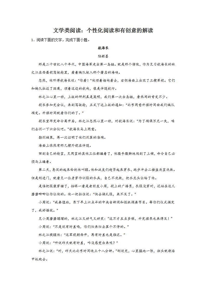 高考语文文学类阅读考点突破:个性化阅读和有创意的解读第1页