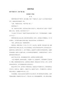 高考语文中国现当代文学阅读：老舍作品