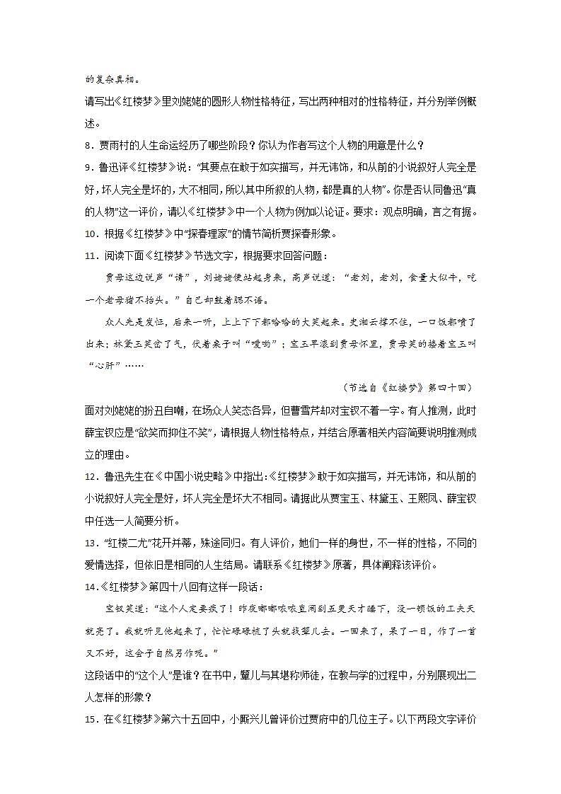 高考语文名著阅读《红楼梦》考点分类:分析人物性格特点第2页