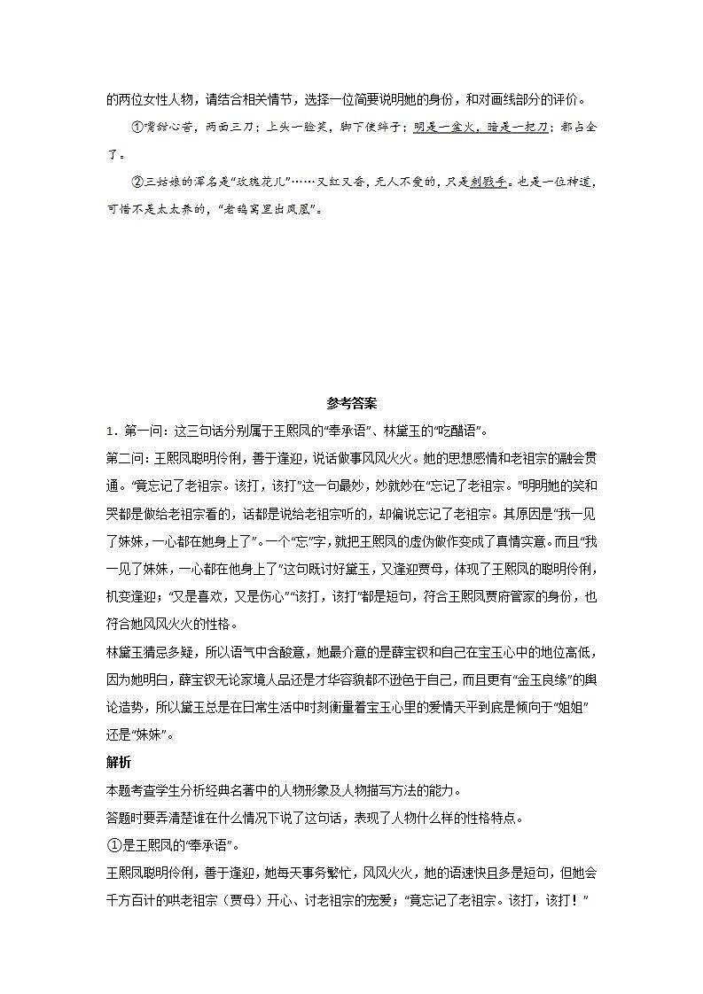 高考语文名著阅读《红楼梦》考点分类:分析人物性格特点第3页