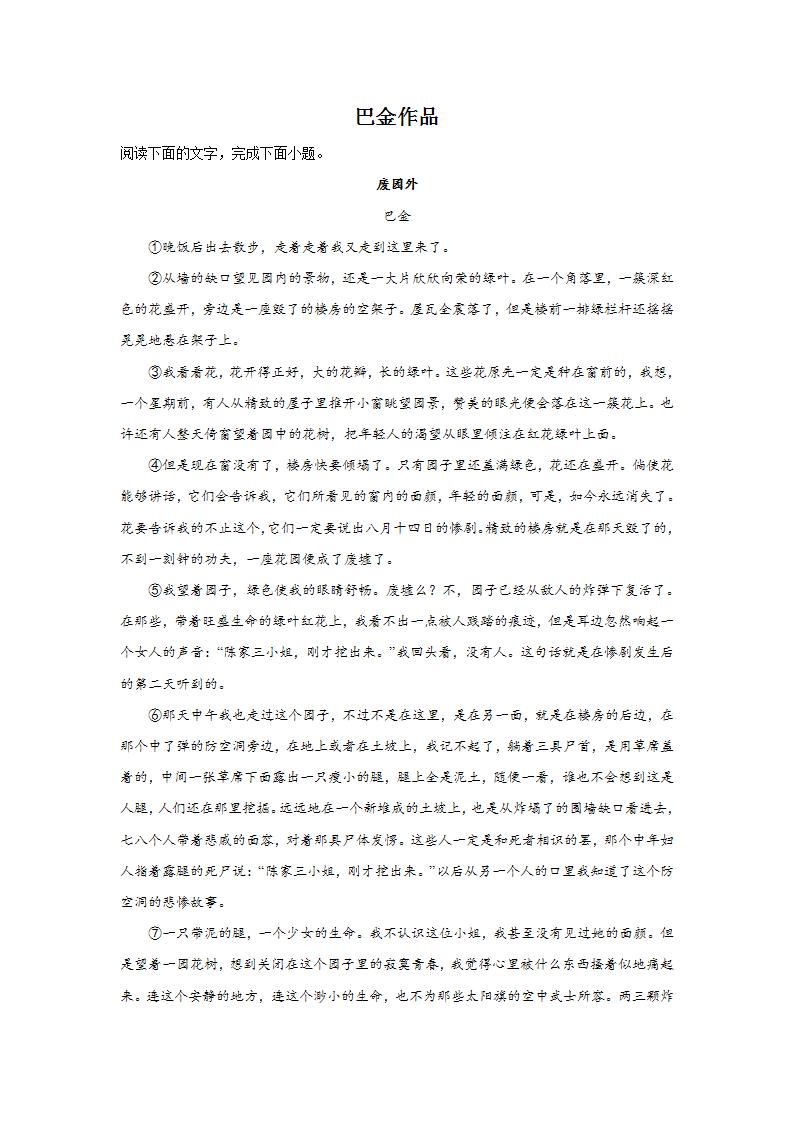 高考语文中国现当代文学阅读：巴金作品