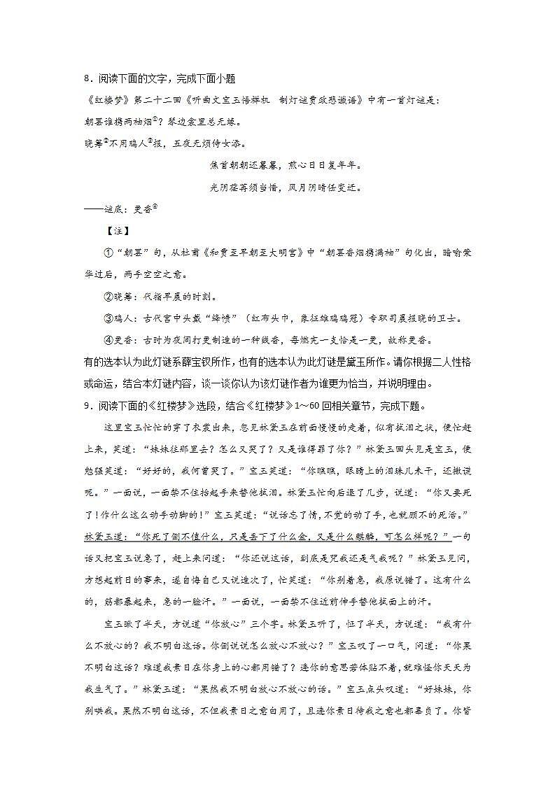 高考语文名著阅读《红楼梦》考点分类:语言、情节内涵类第2页