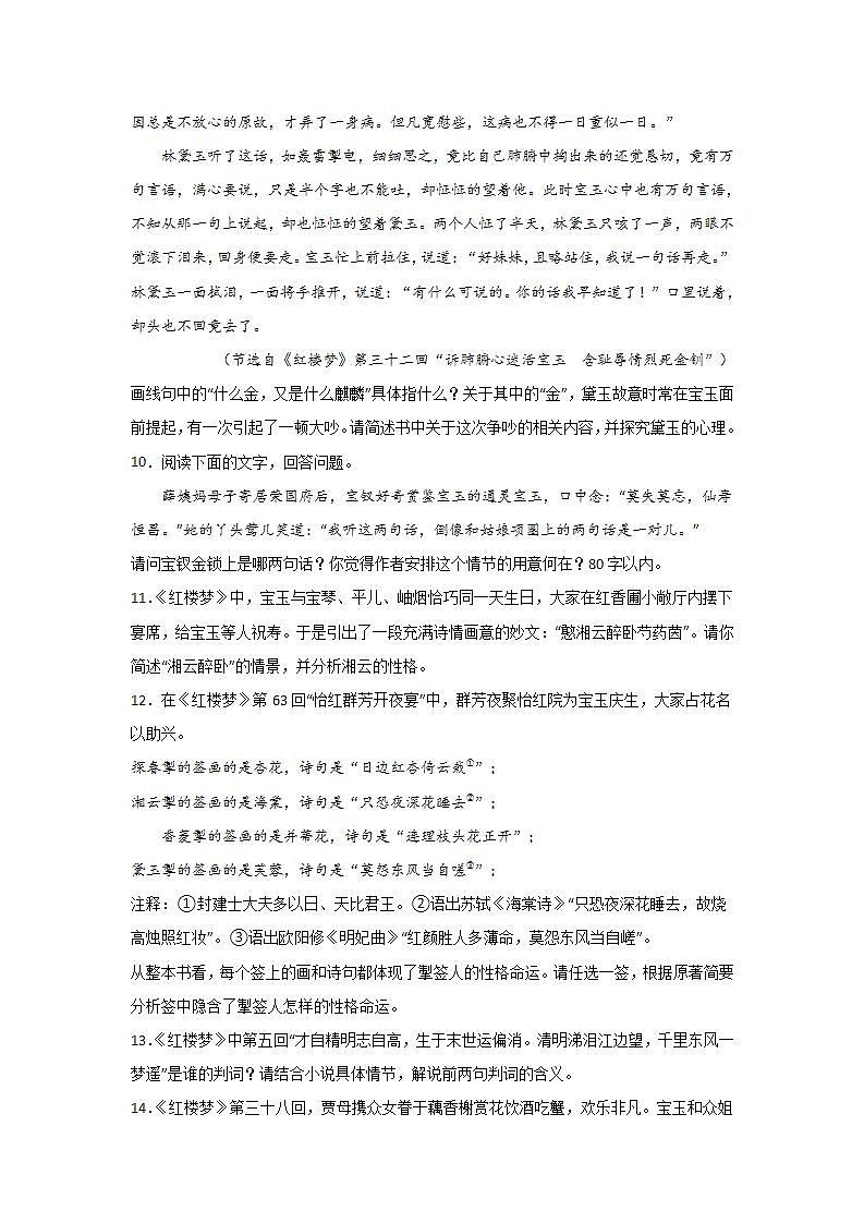 高考语文名著阅读《红楼梦》考点分类:语言、情节内涵类第3页