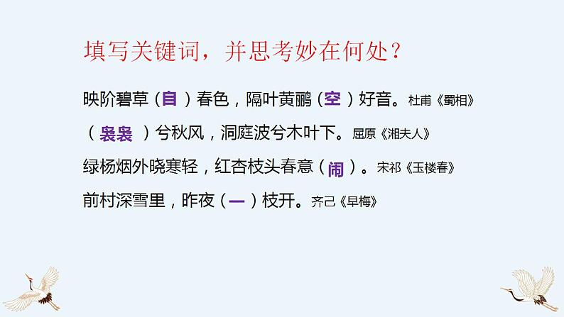 2023届高考语文一轮复习:诗歌鉴赏之语言赏析课件29张04