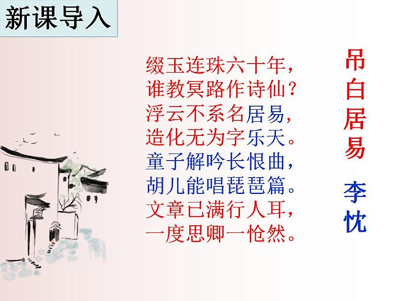 2022-2023学年统编版高中语文必修上册8-3《琵琶行》(并序)课件48张01