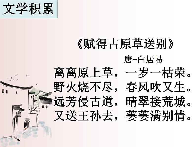 2022-2023学年统编版高中语文必修上册8-3《琵琶行》(并序)课件48张02