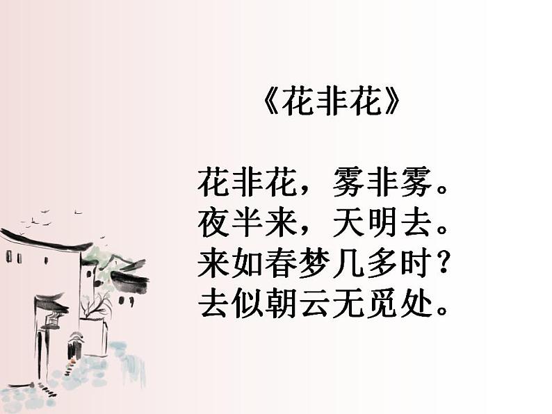 2022-2023学年统编版高中语文必修上册8-3《琵琶行》(并序)课件48张05