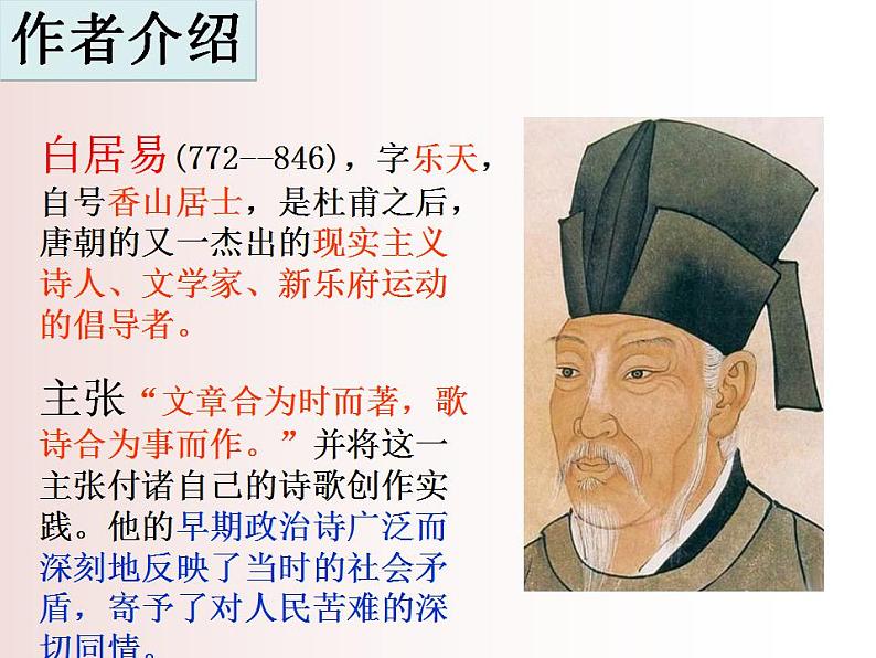 2022-2023学年统编版高中语文必修上册8-3《琵琶行》(并序)课件48张08