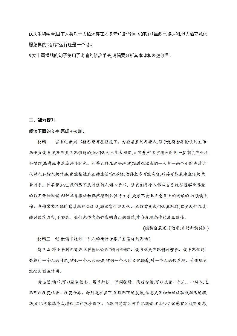 13《读书+目的和前提 上图书馆》同步练习+2022-2023学年统编版高中语文必修上册第2页