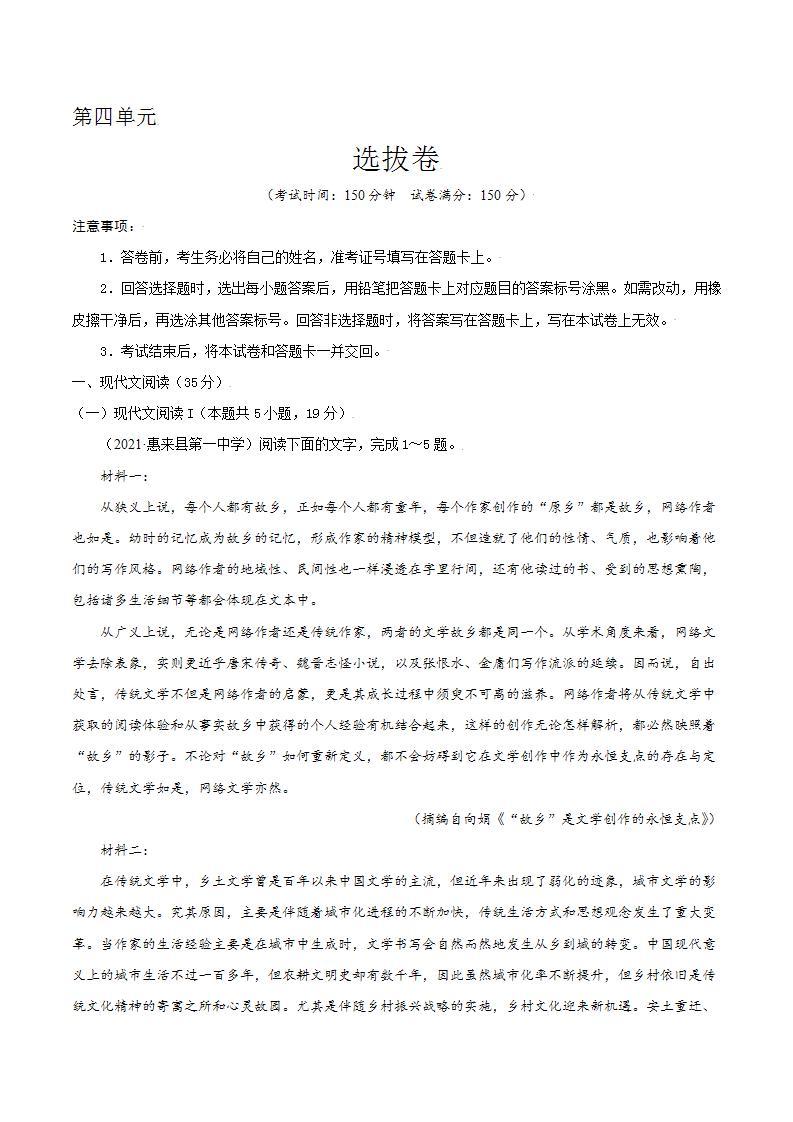 第四单元 选拔卷-【单元测试】高一语文同步选拔卷（统编版必修上册）01