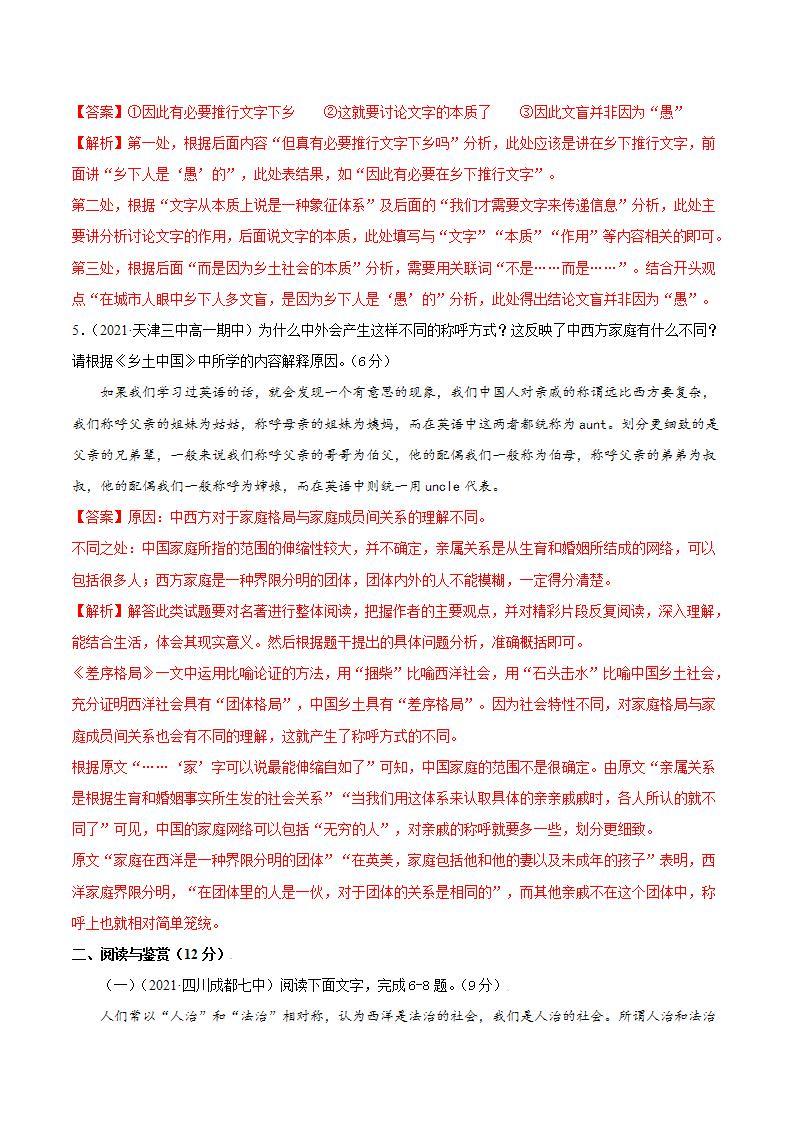 第五单元 提分卷-【单元测试】高一语文同步选拔卷（统编版必修上册）03