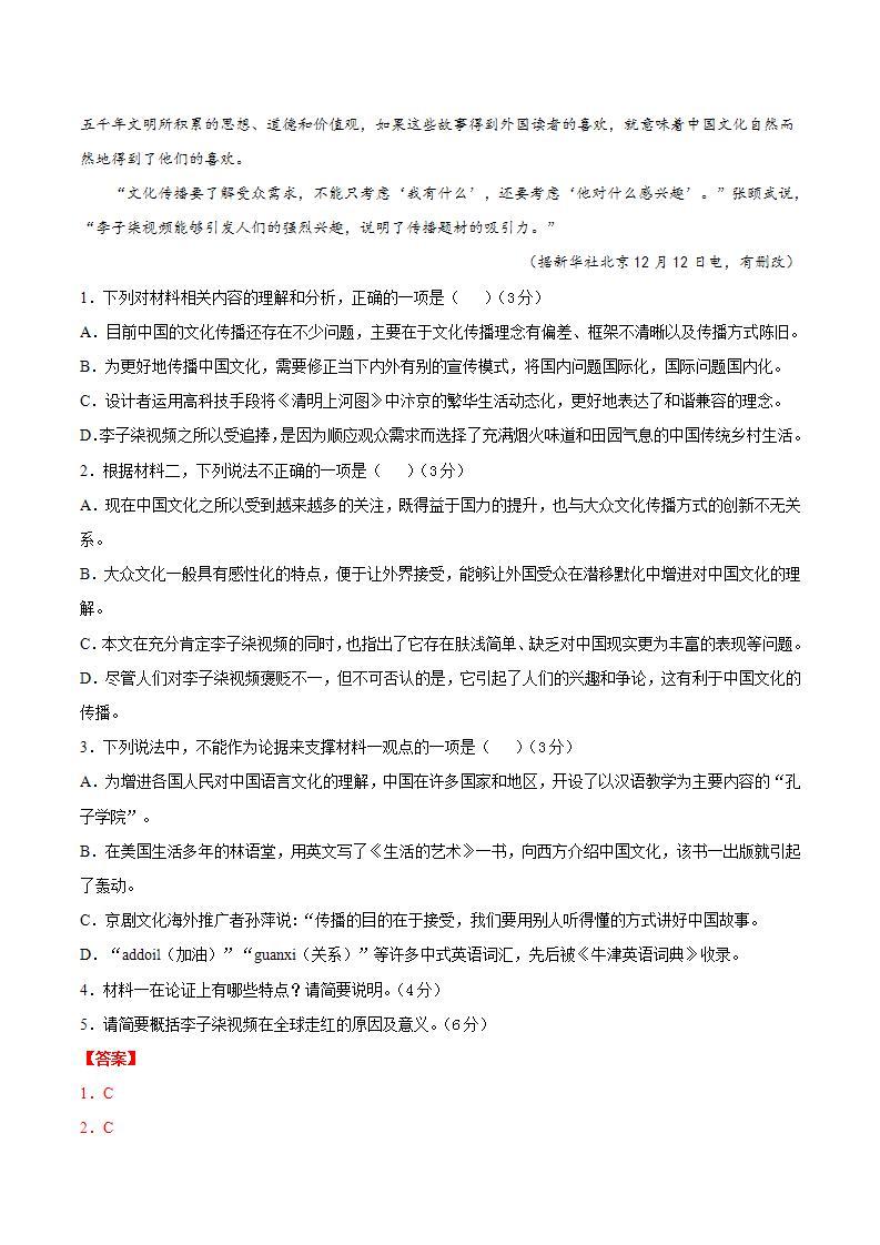 第六单元 选拔卷-【单元测试】高一语文同步选拔卷（统编版必修上册）03