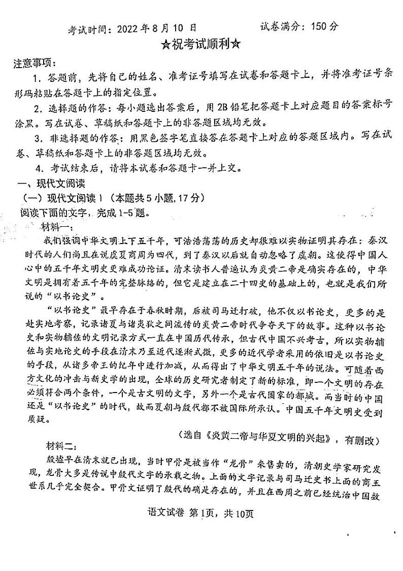 2023湖北省腾云联盟高三上学期8月联考语文试题(扫描版无答案)第1页